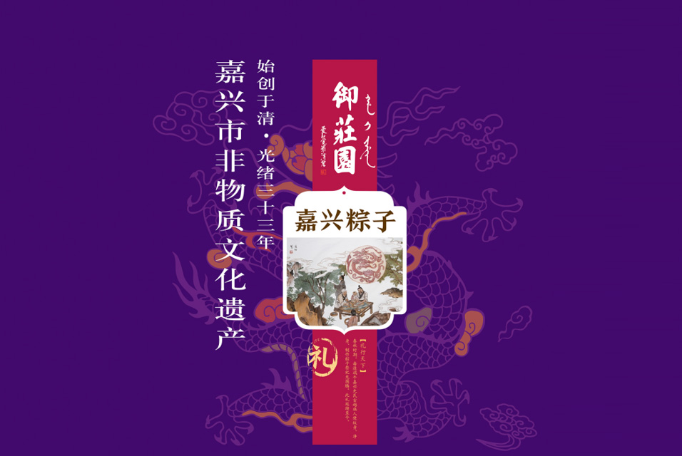 御莊園2021年袋裝粽子產品全新上線